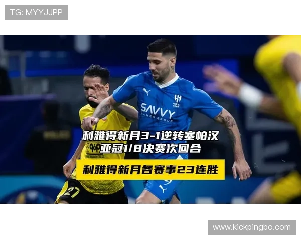 利雅得胜利亚冠竞争力初步体现，赛事走势对其战术体系形成考验