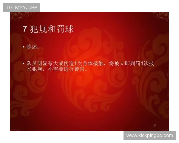 全面解析篮球规则中非法身体接触的界定标准