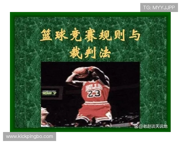 篮球规则中连续动作判定标准解析及对投篮犯规判罚的影响