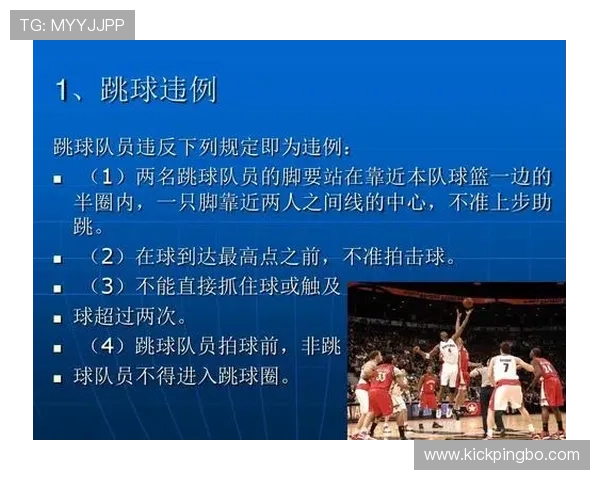 篮球规则讲解：延误比赛违例的判罚标准与实战场景分析